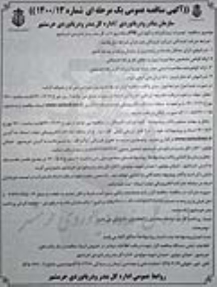 مناقصه، مناقصه تعمیرات پیشگیرانه و نگهداری PM شبکه برق گاز و تاسیسات حرارتی و برودتی