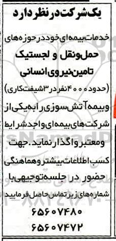 مناقصه خدمات بیمه ای 