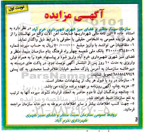 مزایده  فروش ضایعات آهن آلات