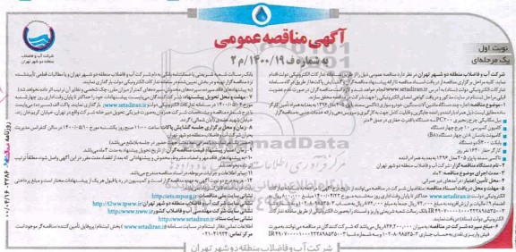مناقصه  اجاره چند دستگاه ماشین آلات سنگین