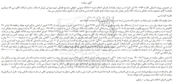 مزایده،مزایده فروش  ششدانگ یک واحد مسکونی به پلاک ثبتی 2296 فرعی ا ز312 اصلی مفروز و مجزی شده از 2132 فرعی از اصلی 