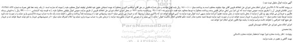مزایده،مزایده فروش یک رشته خط تلفن همراه