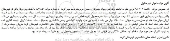مزایده،مزایده فروش میزان 2.5 درصد میزان برآورد مواد خام محصول ذخیره قطعی معدن