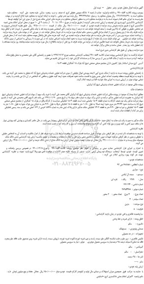 مزایده،مزایده فروش ملک به صورت یک باب مغازه به ارتفاع حدود 5/50 متر و...