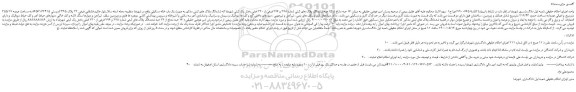 مزایده،مزایده فروش میزان 16 حبه مشاع از 72 حبه ششدانگ پلاک های ثبتی شماره 298 و 296 فرعی از 230 اصلی 