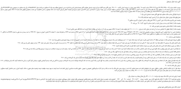 مزایده،مزایده فروش پلاک ثبتی به شماره 3 فرعی از 2682 اصلی