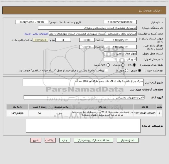 استعلام سری چراغ دفنی 6 وات ال ای دی  چهار طرفه نور ip65 ضد آب