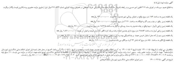 مزایده،مزایده فروش یک قطعه زمین به مساحت 186 متر مربع  