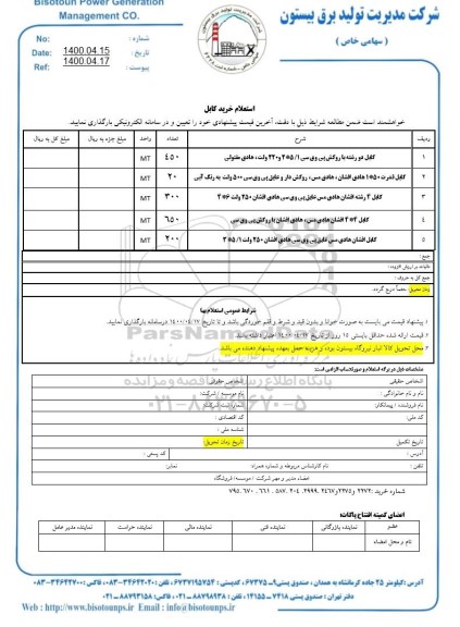 استعلام کابل دو رشته با روکش