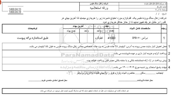 استعلام تیرآهن IPB 160
