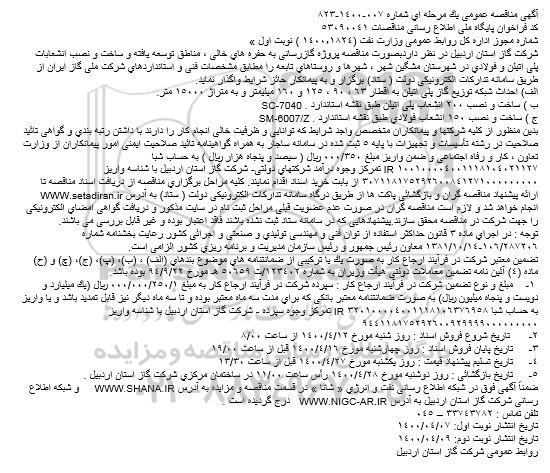 فراخوان گازرسانی به حفره های خالی 