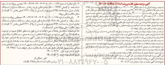 مزایده، مزایده سه دانگ از یک دستگاه سواری سمند 