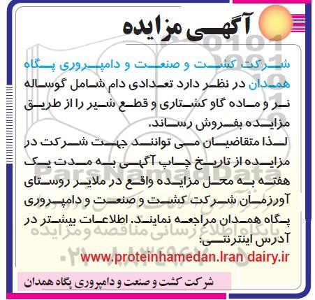 مزایده، مزایده فروش تعدادی دام 