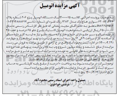 مزایده,مزایده یک دستگاه اتومبیل پژو 206 سواری هاچ بک مدل 1383