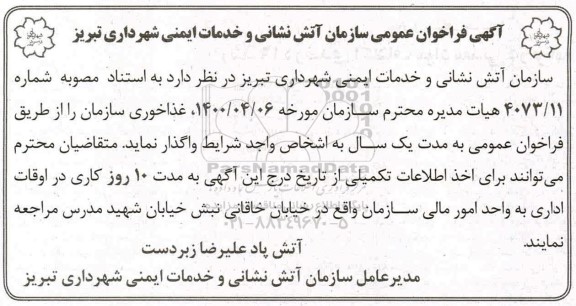 مزایده، مزایده واگذاری غذاخوری سازمان 
