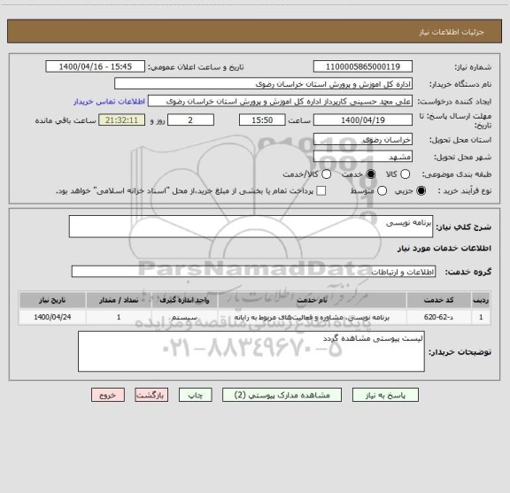 استعلام برنامه  نویسی