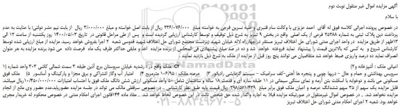 مزایده،مزایده فروش پلاک ثبتی به شماره 25288 فرعی از یک اصلی