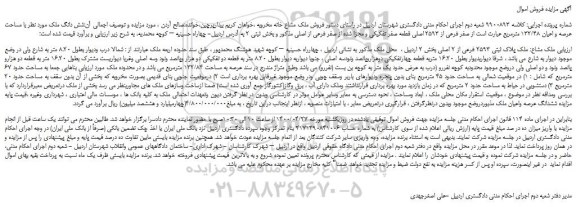 مزایده،مزایده  فروش ملک مشاع خانه مخروبه 