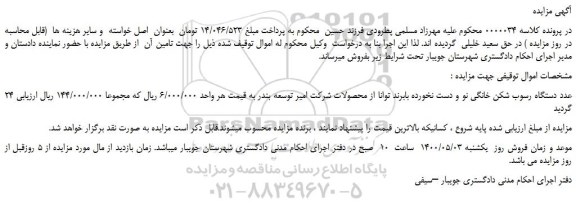 مزایده،مزایده فروش 24عدد دستگاه رسوب شکن خانگی نو و دست نخورده بابرند توانا