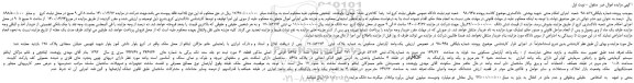مزایده،مزایده فروش  یک واحد  آپارتمان  مسکونی  به  شماره  پلاک  ثبتی    170/52176  