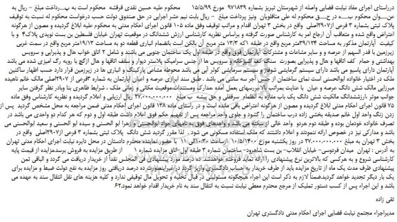 مزایده،مزایده فروش پلاک ثبتی بشماره 3 فرعی از2907اصلی