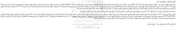مزایده،مزایده فروش ملک معادل 70 قصب باغ مشجرپسته ای ازنوع فندقی