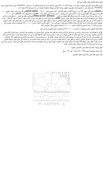 مزایده،مزایده فروش اتاق رنگ ورتا ایتالیا و...