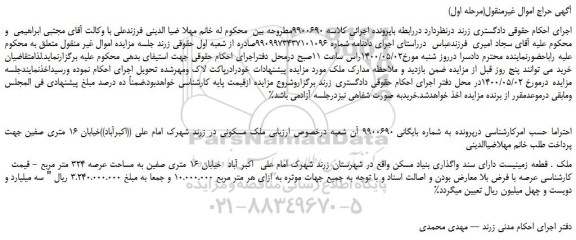 مزایده،مزایده فروش قطعه زمینیست دارای سند واگذاری بنیاد مسکن