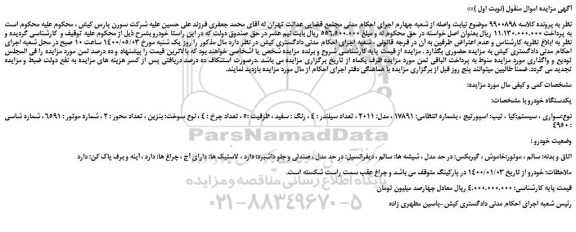 مزایده سواری سیستم کیا
