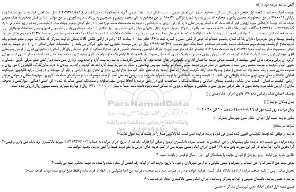 مزایده ملک