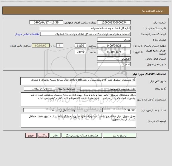 استعلام گاز پانسمان استریل طبی 8 لا بیمارستانی ابعاد 10x10 cm مدل ساده بسته کاغذی 1 عددی