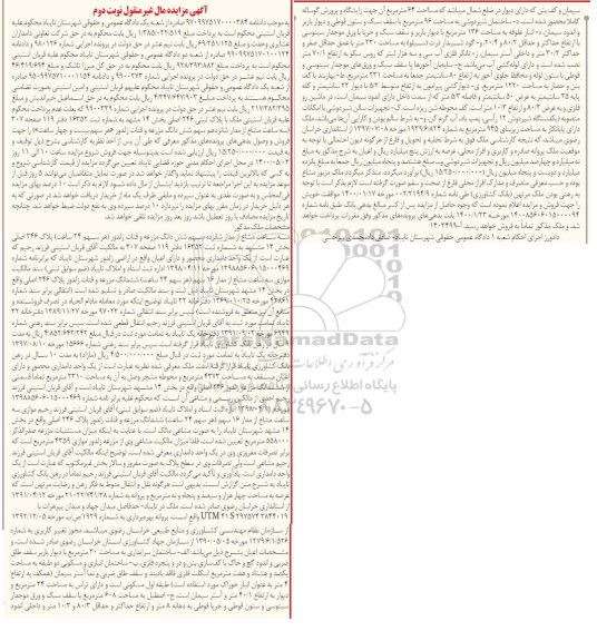 مزایده مزایده پلاک ثبتی 246 اصلی بخش 14 نوبت دوم