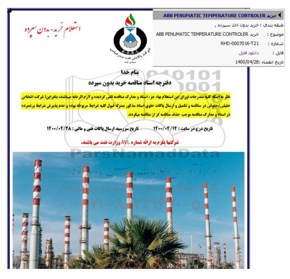 مناقصه خرید abb penumatic temperature controler 