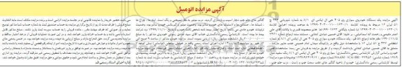 مزایده، مزایده یک دستگاه خودروی سواری پژو 405 جی ال ایکس