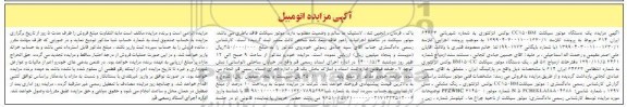 مزایده, مزایده فروش یک دستگاه موتورسیکلت