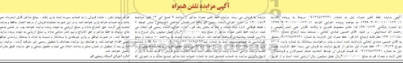 مزایده فروش خط تلفن همراه