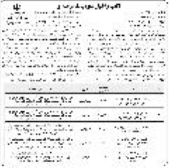 مزایده، مزایده یک قطعه زمین با کاربری مهدکودک ... - نوبت دوم