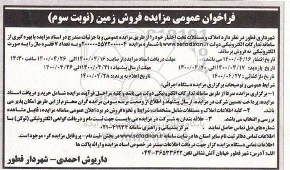 مزایده، مزایده فروش املاک و مستغلات نوبت سوم