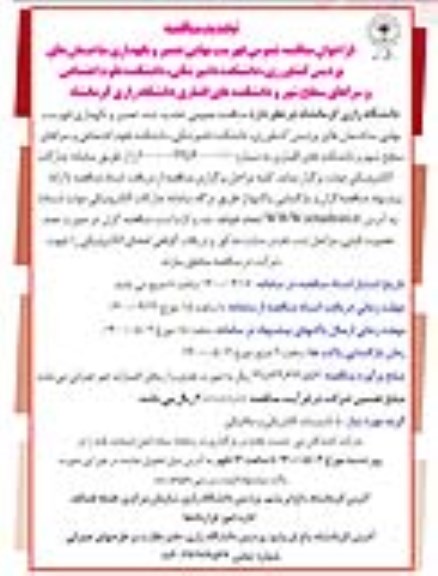 مناقصه عمومی ، مناقصه عمومی فهرست بهایی تعمیر و نگهداری ساختمان های پردیس...