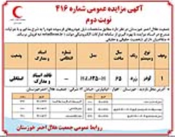 مزایده عمومی فروش لودر