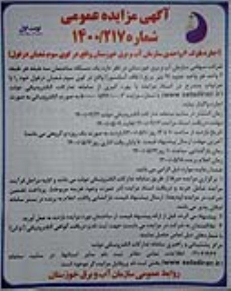 مزایده، مزایده اجاره بلوک 6 واحدی سازمان 