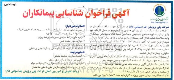 مناقصه ,مناقصه جهت ساخت ساختمان در 2 طبقه با سازه سبک در متراژ زیر بنای حدودی 800 متر مربع