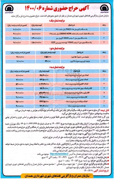 حراج حضوری یک دستگاه تراکتور مدل itmco-285 سال ساخت 1381و...