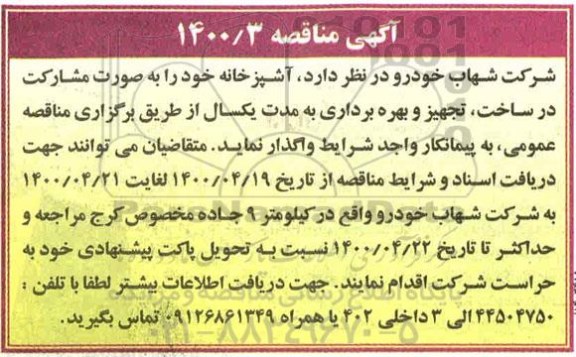مناقصه واگذاری آشپزخانه