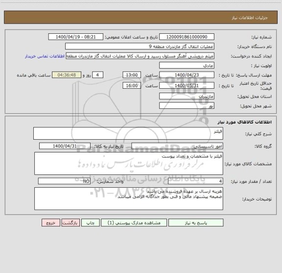 استعلام فیلتر