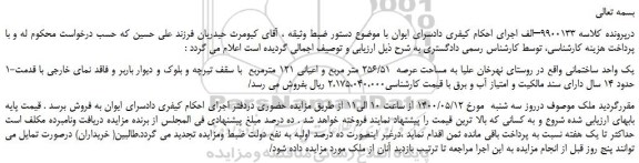 مزایده،مزایده فروش یک واحد ساختمانی