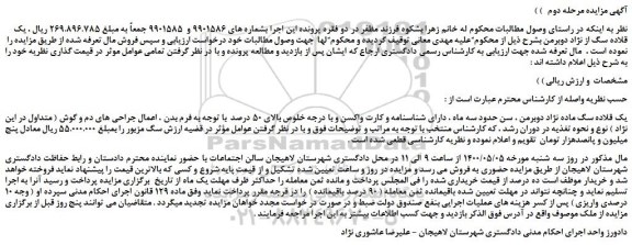مزایده،مزایده فروش یک قلاده سگ از نژاد دوبرمن