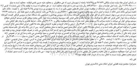 مزایده،مزایده فروش  پلاک ثبتی بشماره 5  فرعی از2907 اصلی 