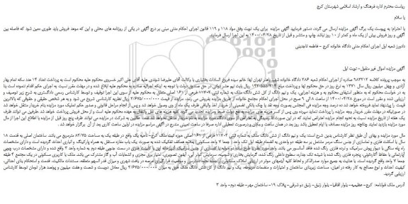 مزایده،مزایده فروش یک و نیم دانگ از کل شش دانگ ملک به شماره ثبتی 11702 فرعی از 161 اصلی 