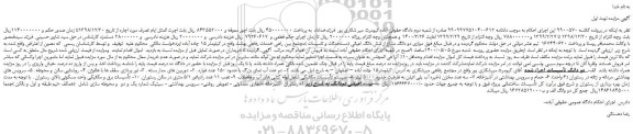 مزایده،مزایده فروش موازی دو دانگ مشاع از شش دانگ اعیانی 
